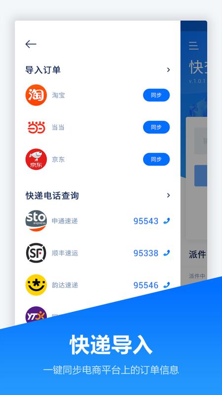 快遞管家安卓版下載指南 便捷管理您的快遞生活